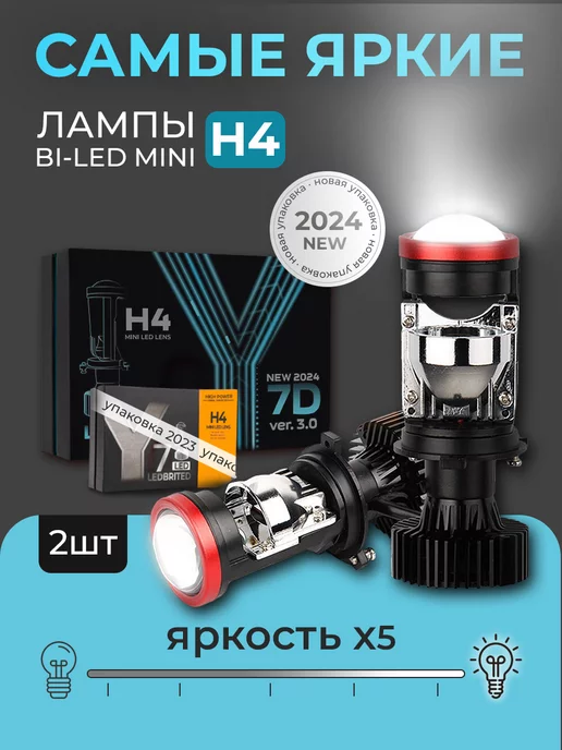 LEDBRITED Лед лампы H4 Y7D автомобильные