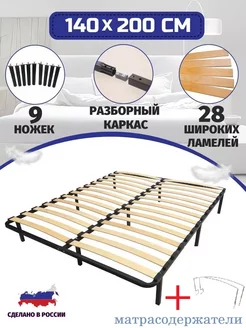 Основание под матрас разборное 140x200, 9 ножек KROVATIMARKET 153985694 купить за 4 928 ₽ в интернет-магазине Wildberries