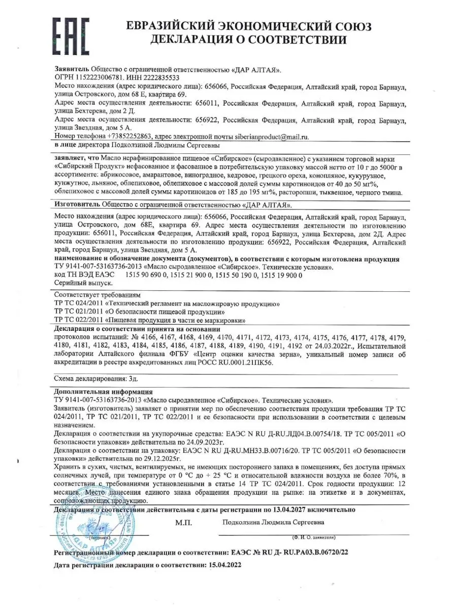 Масло расторопши пищевое сыродавленное Сибирский Продукт 153986401 купить  за 335 ₽ в интернет-магазине Wildberries