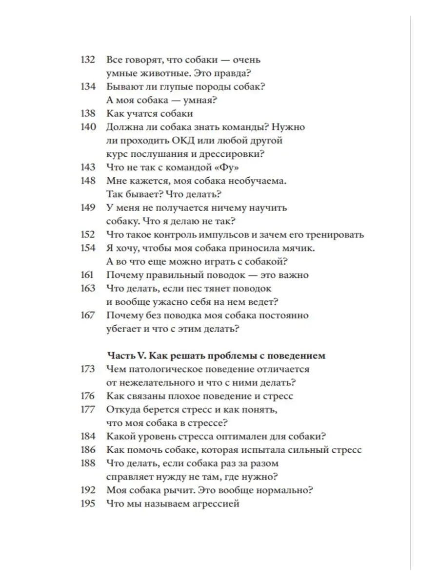 Пес со мной. Как понять собаку и сделать ее счастливой Индивидуум 153986747  купить за 493 ₽ в интернет-магазине Wildberries