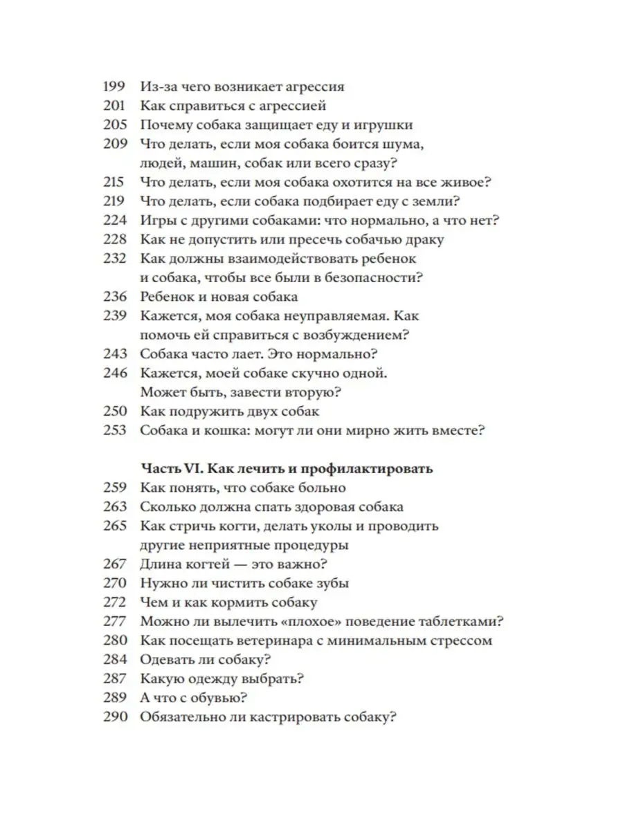 Пес со мной. Как понять собаку и сделать ее счастливой Индивидуум 153986747  купить за 664 ₽ в интернет-магазине Wildberries