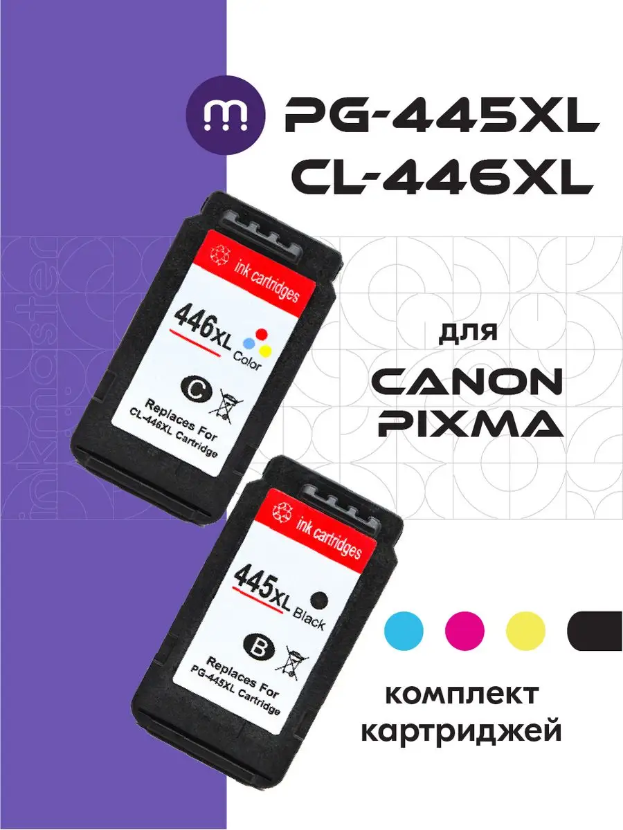 Картриджи PG-445 XL / CL-446 XL для Canon PIXMA CANON 153987238 купить за 3  056 ₽ в интернет-магазине Wildberries