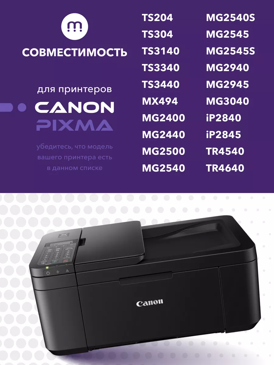 Картриджи PG-445 XL / CL-446 XL для Canon PIXMA CANON 153987238 купить за 3  056 ₽ в интернет-магазине Wildberries