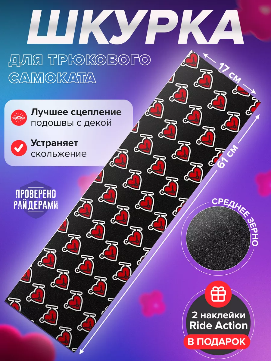 Шкурка для самоката ВСС...