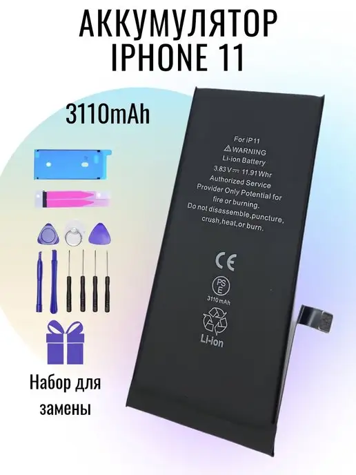 DP devices premium Аккумулятор для iPhone 11 (набор), вариант