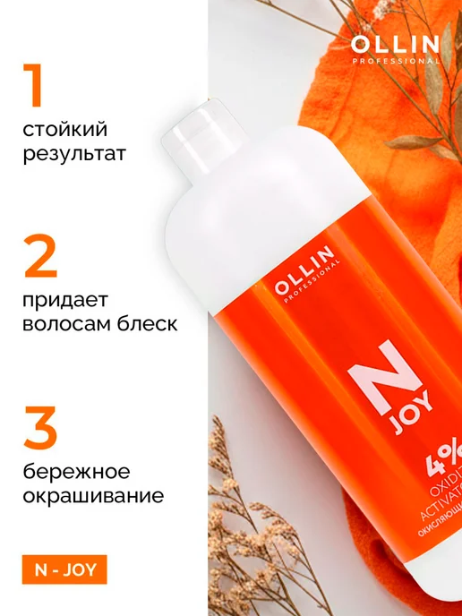 Ollin Professional Крем-активатор Ollin N-Joy Окисляющий 4% 1000 мл, 1000 мл, фото 2
