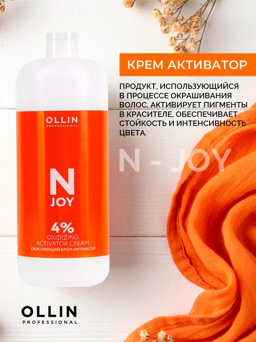 Ollin Professional Крем-активатор Ollin N-Joy Окисляющий 4% 1000 мл, 1000 мл, фото 3