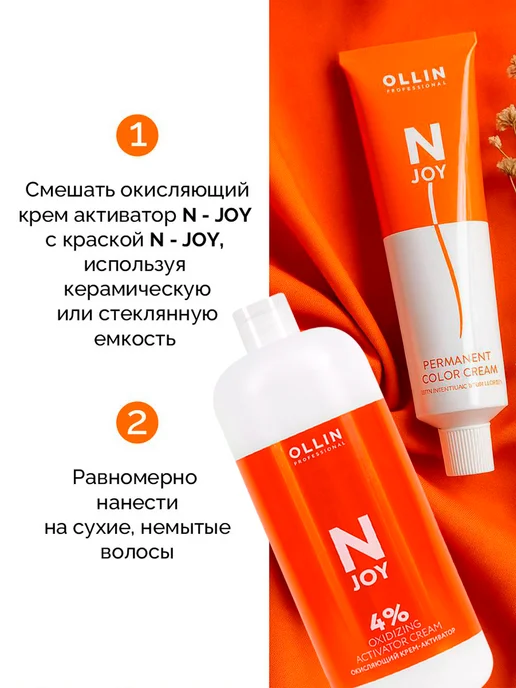 Ollin Professional Крем-активатор Ollin N-Joy Окисляющий 4% 1000 мл, 1000 мл, фото 5