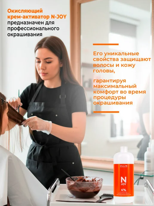 Ollin Professional Крем-активатор Ollin N-Joy Окисляющий 4% 1000 мл, 1000 мл, фото 7