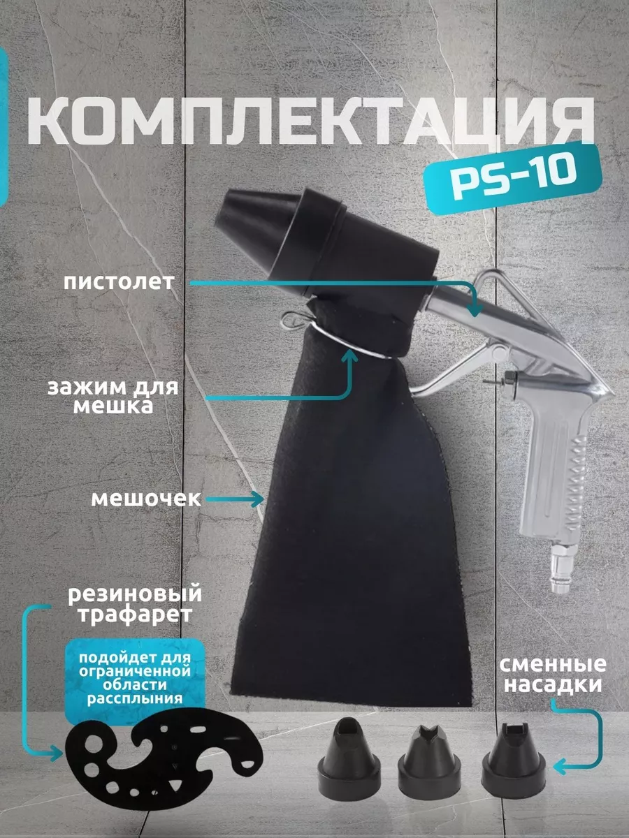 Пескоструйный пистолет PS-10 с рециркуляцией Voylet 153991004 купить за 1  144 ₽ в интернет-магазине Wildberries