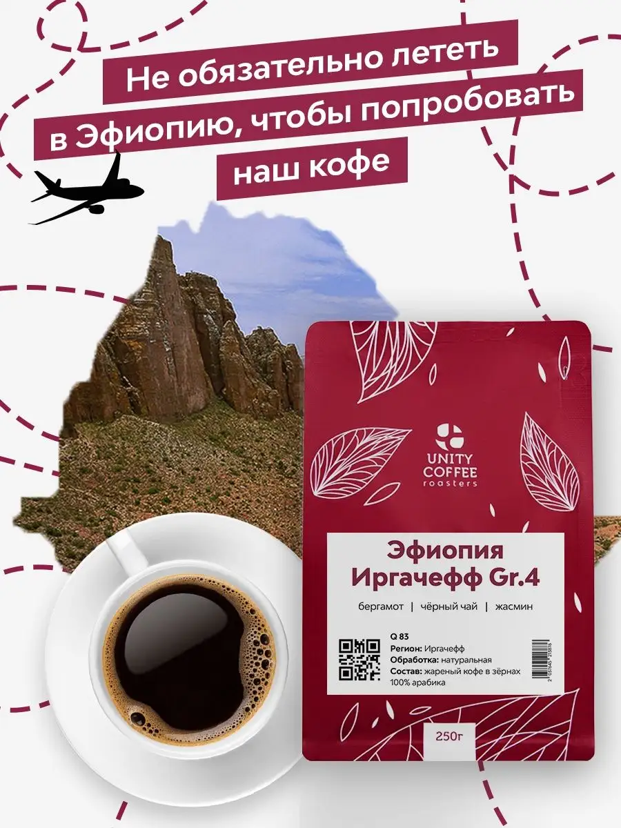 Кофе молотый 250 гр Эфиопия Иргачефф 4 gr