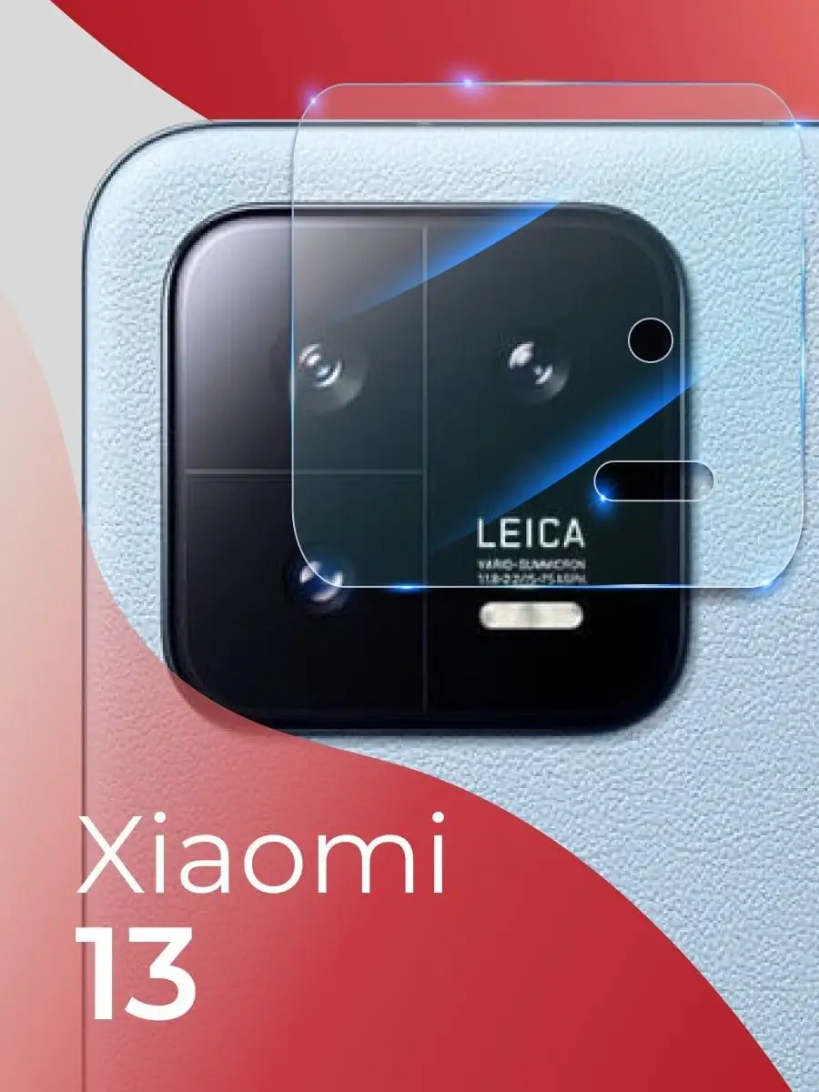 Защитное стекло для xiaomi 11 lite 5g ne. Защитное стекло для фотоаппарата. Смартфон xiaomi 13 ultra. Xiaomi 13 стекло на камере. Xiaomi 13 стекло на камере.