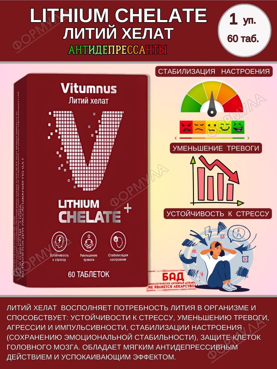 Железо хелат vitumnus. Магний Хелат таб 60 шт Vitumnus. Vitumnus медь Хелат таб п.об n60.