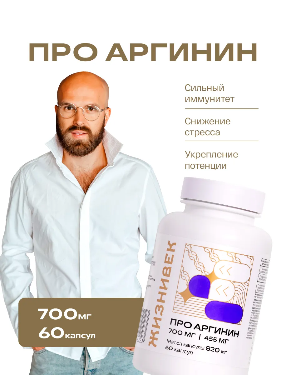 ПРО Аргинин