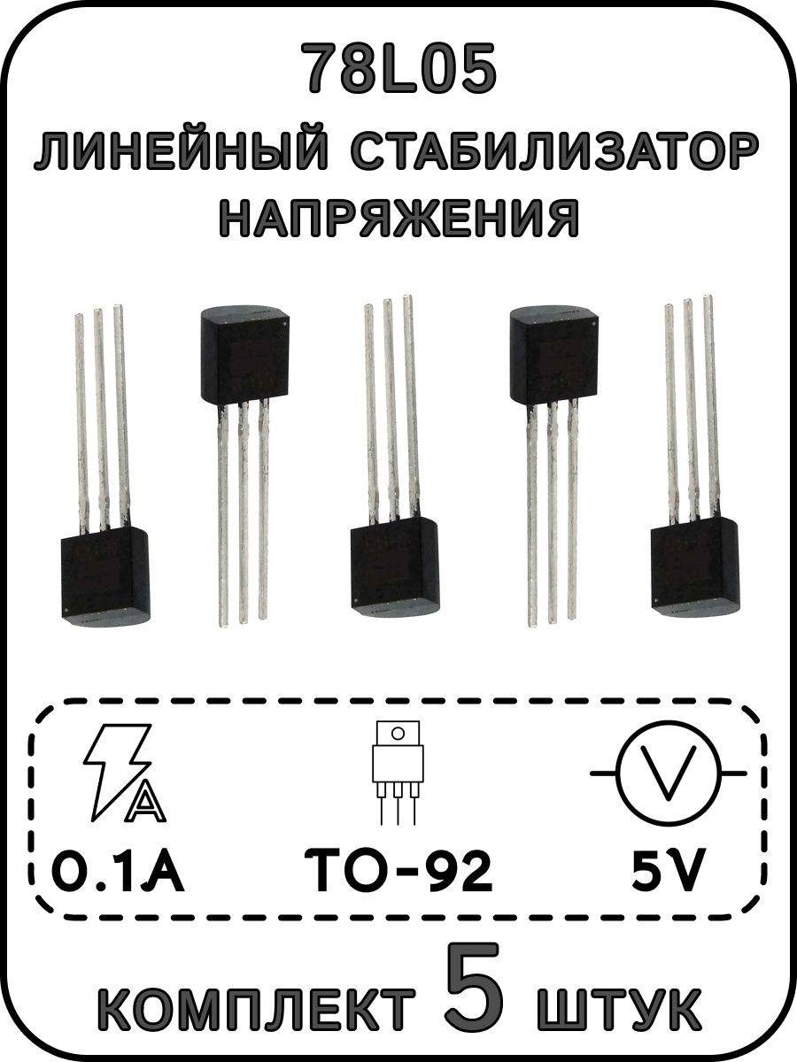 Линейная 5 1. Линейный стабилизатор 5в. Линейная 5.