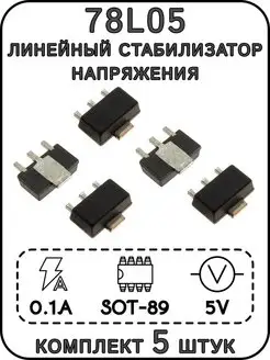 78L05 CJ линейный стабилизатор напряжения ExpertLand 153993325 купить за 156 ₽ в интернет-магазине Wildberries