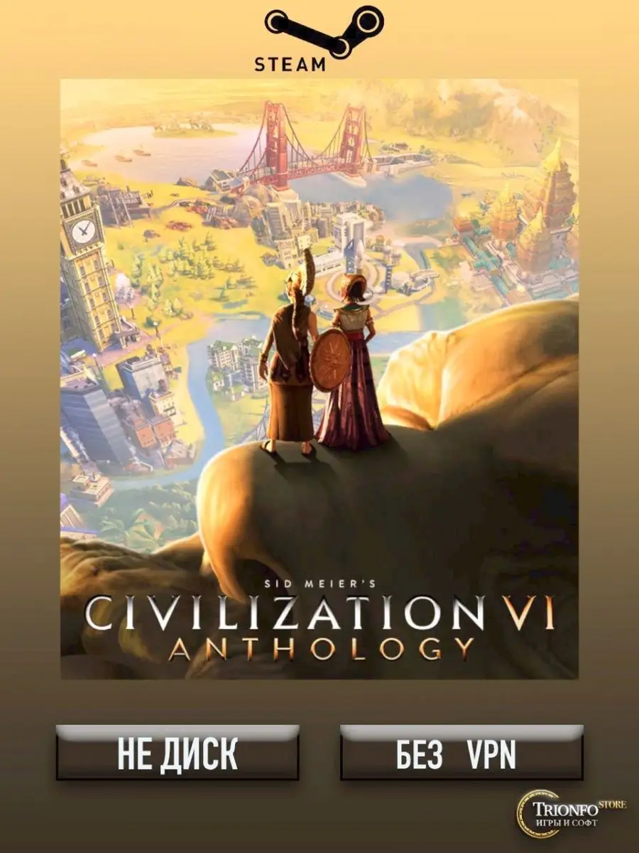 Игра CIVILIZATION 6 Antology Steam civilization 153994207 купить в интернет- магазине Wildberries