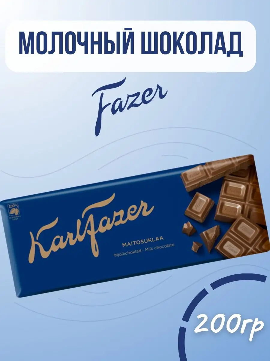 Шоколад Karl Fazer Купить В Спб