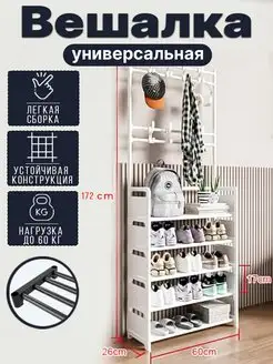 Обувница с вешалкой Clever 153995204 купить за 1 014 ₽ в интернет-магазине Wildberries