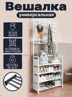 Обувница с вешалкой Clever 153995206 купить за 888 ₽ в интернет-магазине Wildberries