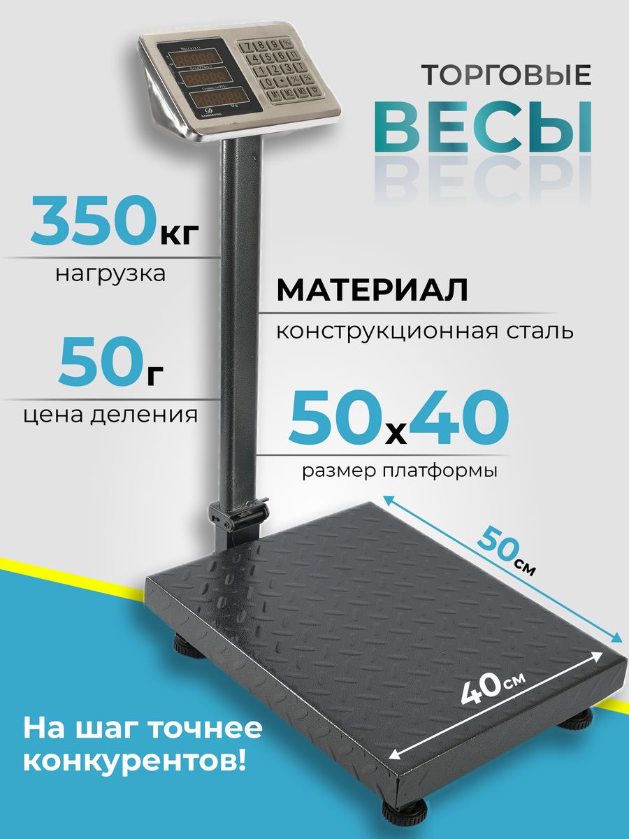 Весы торговые до 350 кг электронные HoboHouse 153997641 купить в  интернет-магазине Wildberries