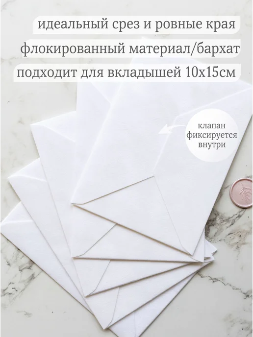Мастерская упаковки Packlogo Конверт бархатный для пригласительных и сертификатов C6, белый, фото 2