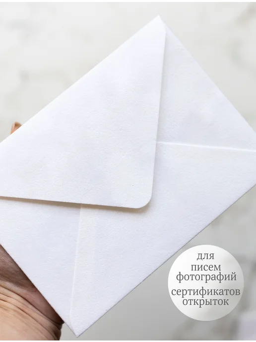 Мастерская упаковки Packlogo Конверт бархатный для пригласительных и сертификатов C6, белый, фото 3