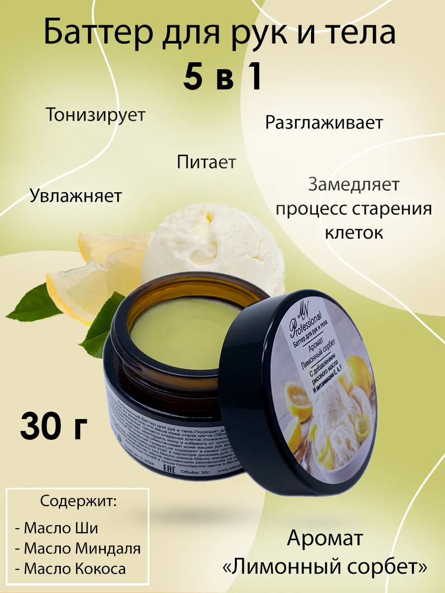 Питательный баттер для рук и тела