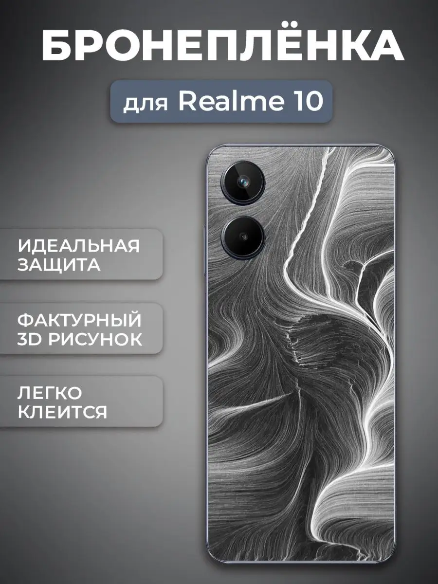 Гидрогелевая пленка с рисунком на Realme 10, Гроза LuxCase 153999183 купить  в интернет-магазине Wildberries