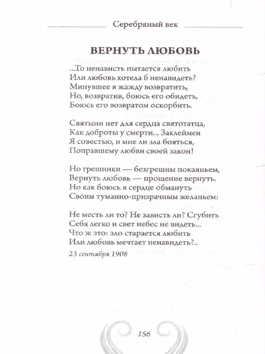 Серебряный век Издательство АСТ 154002622 купить за 310 ₽ в  интернет-магазине Wildberries