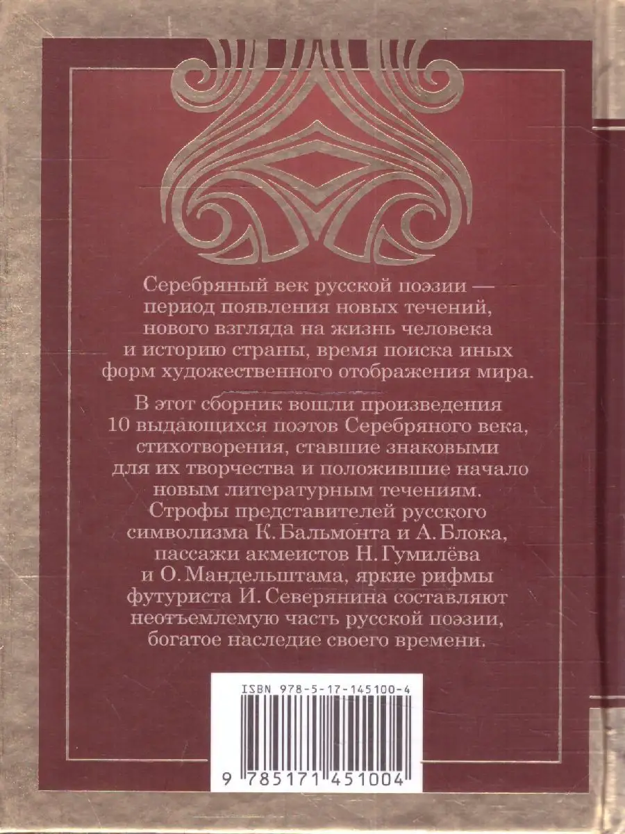 Серебряный век Издательство АСТ 154002622 купить за 310 ₽ в  интернет-магазине Wildberries