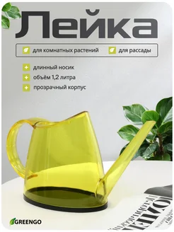 Лейка, 1,2 л, без рассеивателя Greengo 154002628 купить за 470 ₽ в интернет-магазине Wildberries