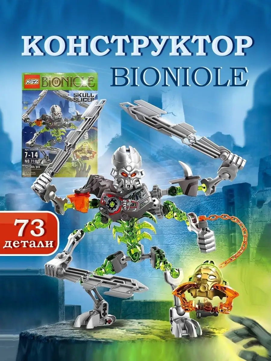 Конструктор для Ребенка, Бионикл. Набор для детей Счастливы дети 154003878  купить за 470 ₽ в интернет-магазине Wildberries