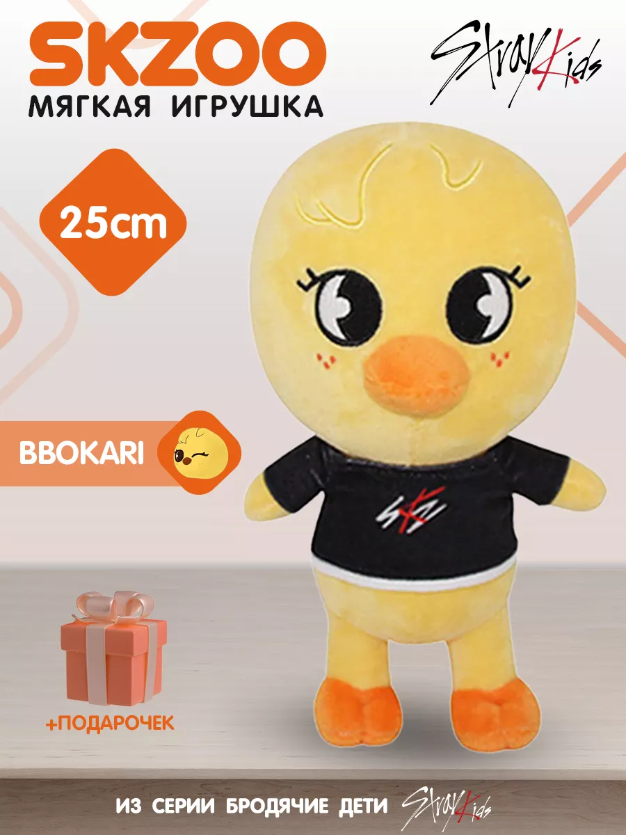 Игрушка Цыпленок Феликс BbokAri Stray Kids 25 см SKZOO 154004980 купить за  354 ₽ в интернет-магазине Wildberries