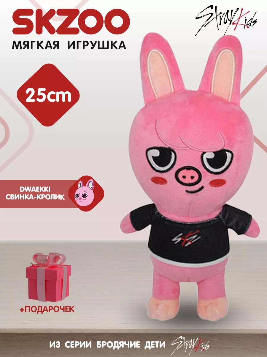 Игрушка Свинка-кролик Чанбин Dwaekki Stray Kids 25 см SKZOO 154004984  купить за 354 ₽ в интернет-магазине Wildberries