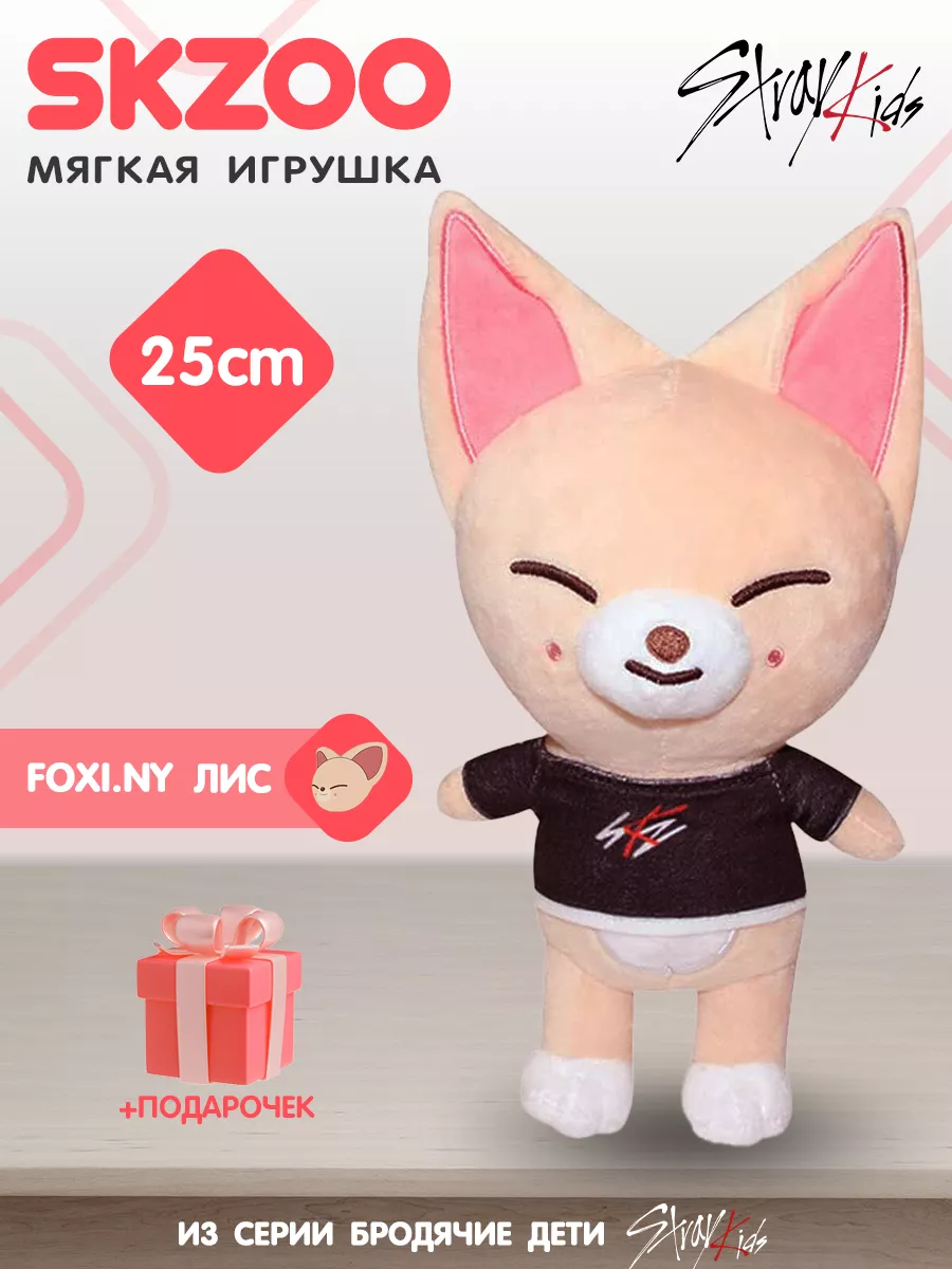 Игрушка Лиса Чонин Foxl Ny Stray Kids 25 см SKZOO 154005101 купить за 354 ₽  в интернет-магазине Wildberries