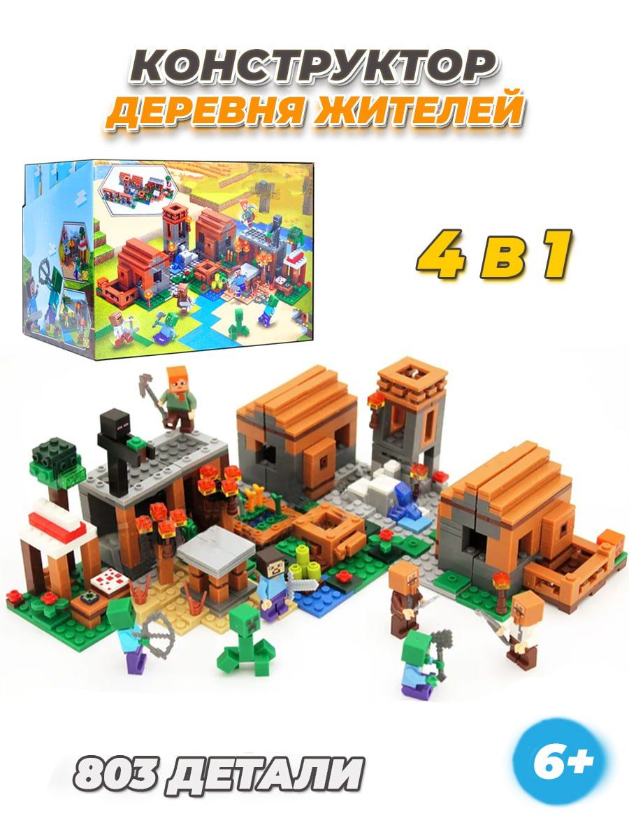 Minecraft деревня жителей лучший подарок LEGO 154005111 купить за 1 403 ₽ в  интернет-магазине Wildberries