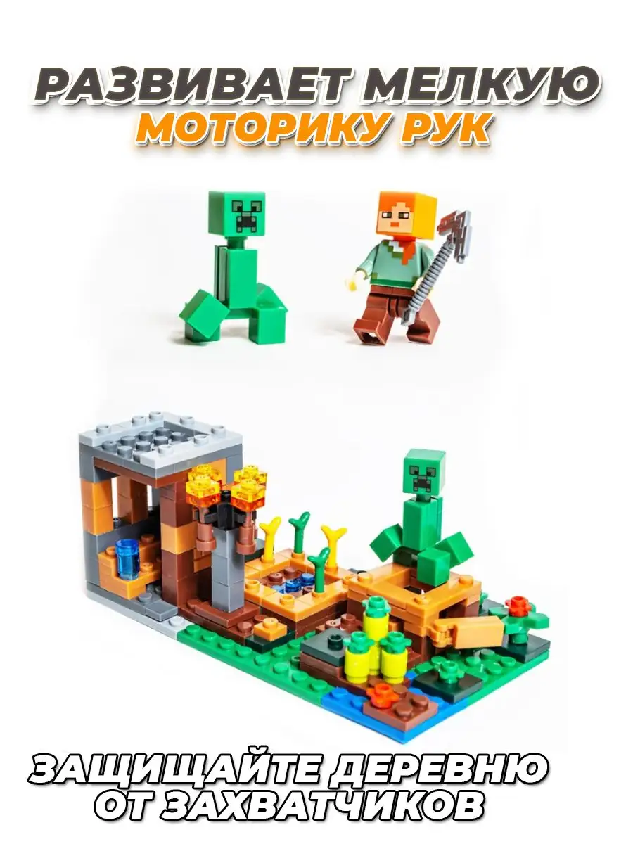 Minecraft деревня жителей лучший подарок LEGO 154005111 купить за 1 403 ₽ в  интернет-магазине Wildberries