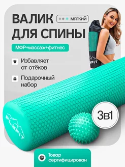 Валик массажный для спины, спортивный, ролик для МФР FlyFit 154007987 купить за 1 099 ₽ в интернет-магазине Wildberries