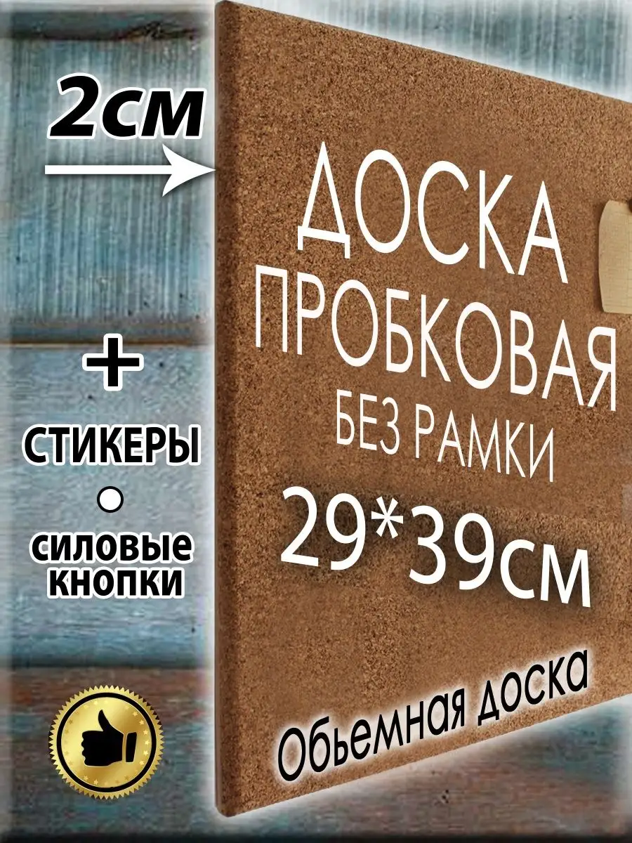 Пробковая доска 30 40 на...