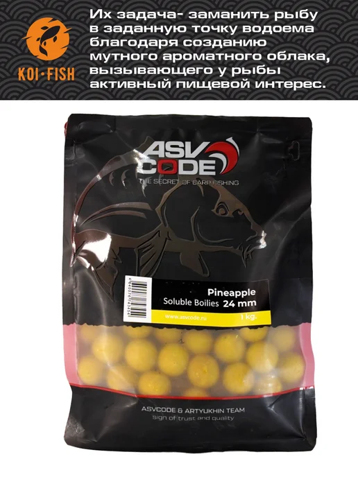 ASV-CODE Бойлы Пылящие 24 мм, 1 кг Растворимые Ананас, 1 кг, фото 3
