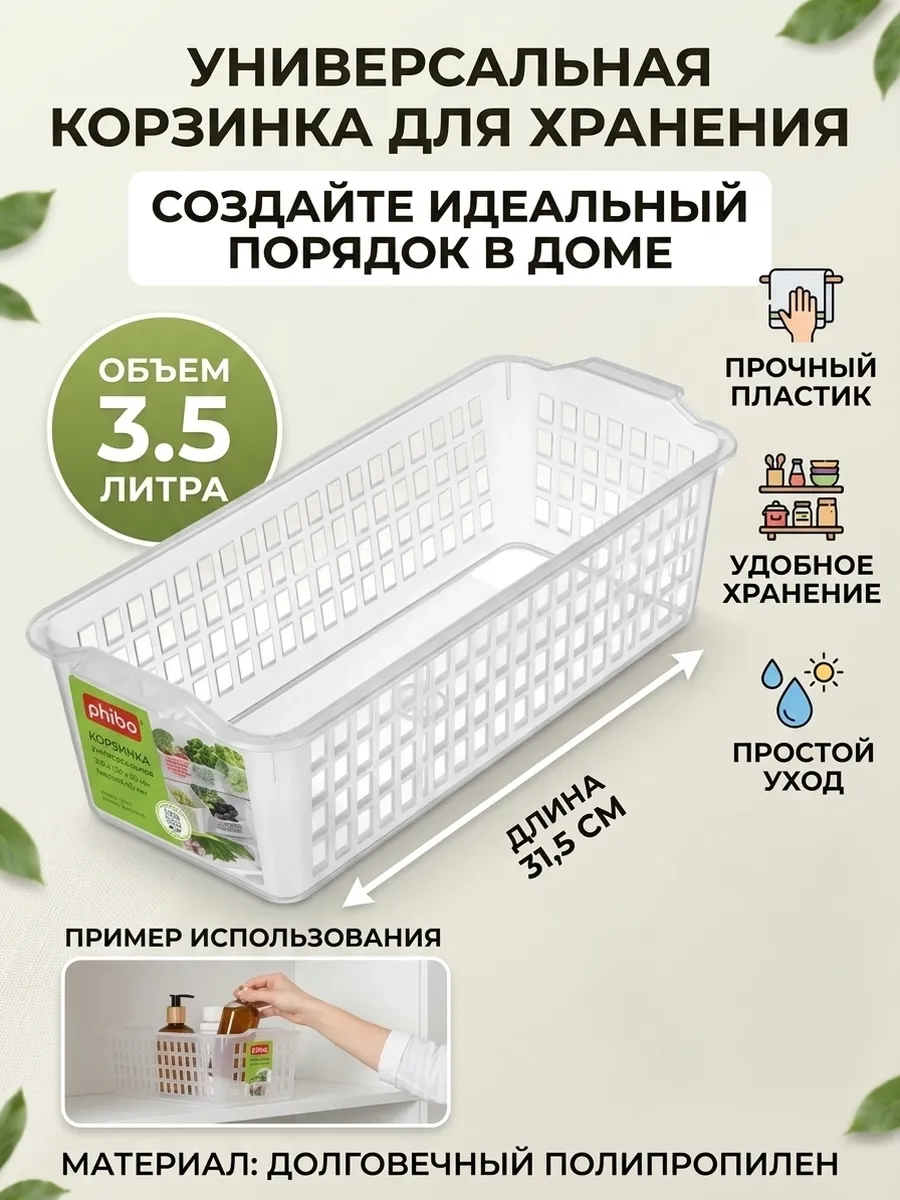 Корзинка универсальная