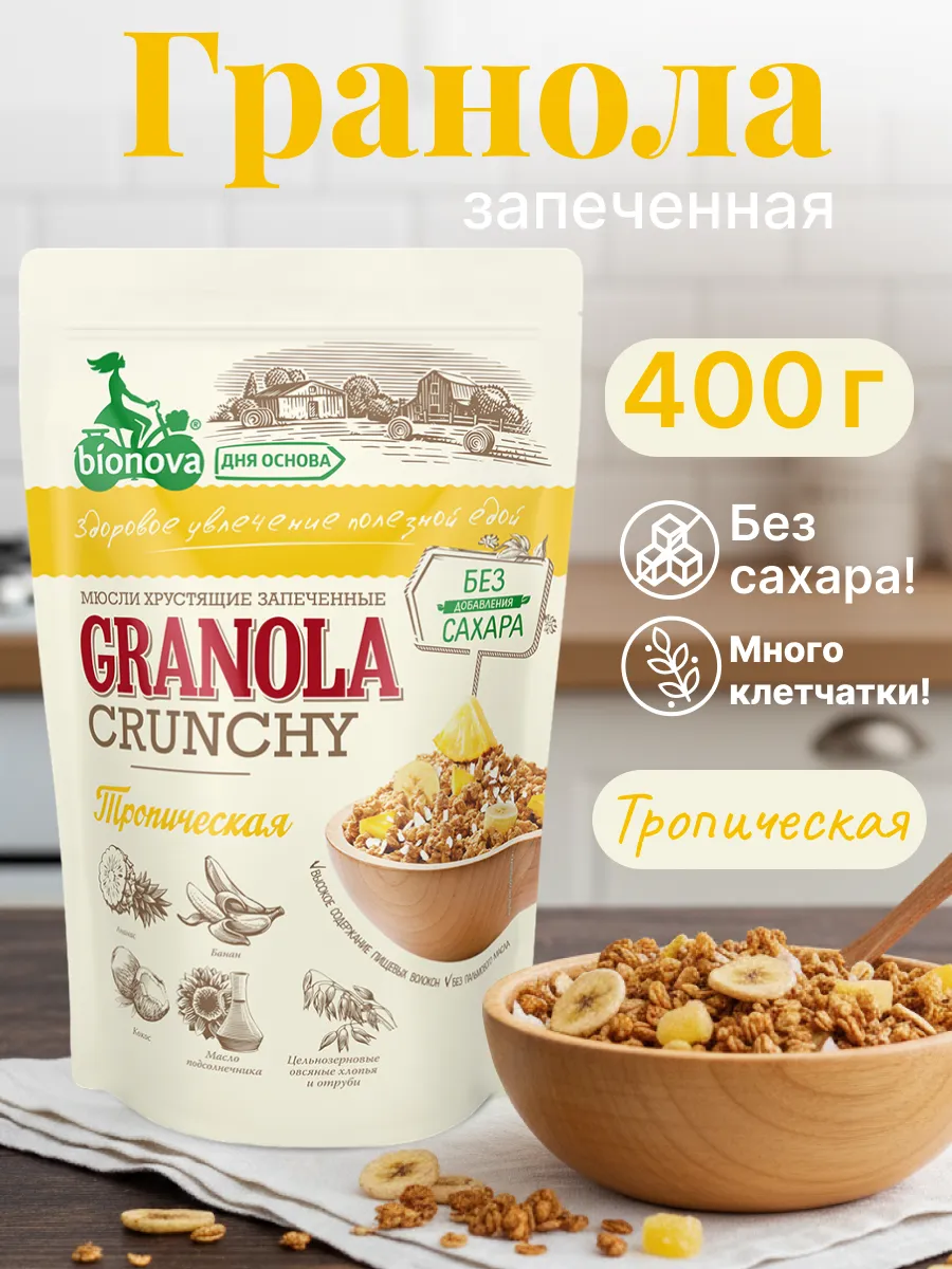 Гранола запеченная Бионова Тропические мюсли 400г