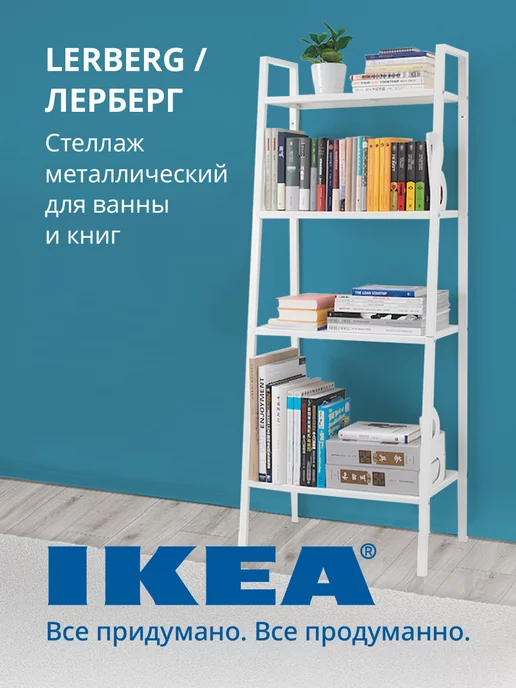 IKEA Стеллаж металлический ИКЕА