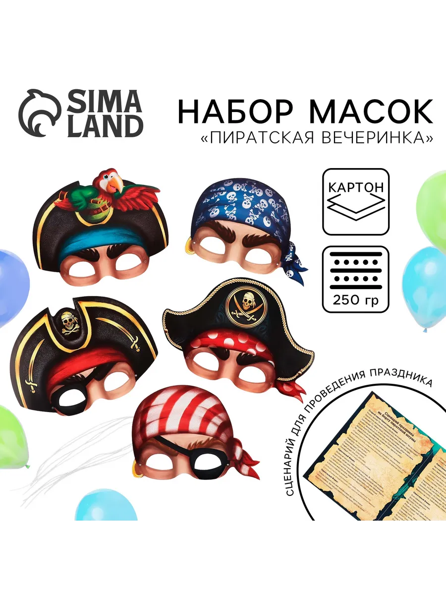 Набор масок "Полундра! Праздник на борту пиратской шхуны"
