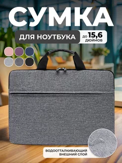 Сумка для ноутбука до 15.6 на плечо ПРОМИКС 154015512 купить за 496 ₽ в интернет-магазине Wildberries