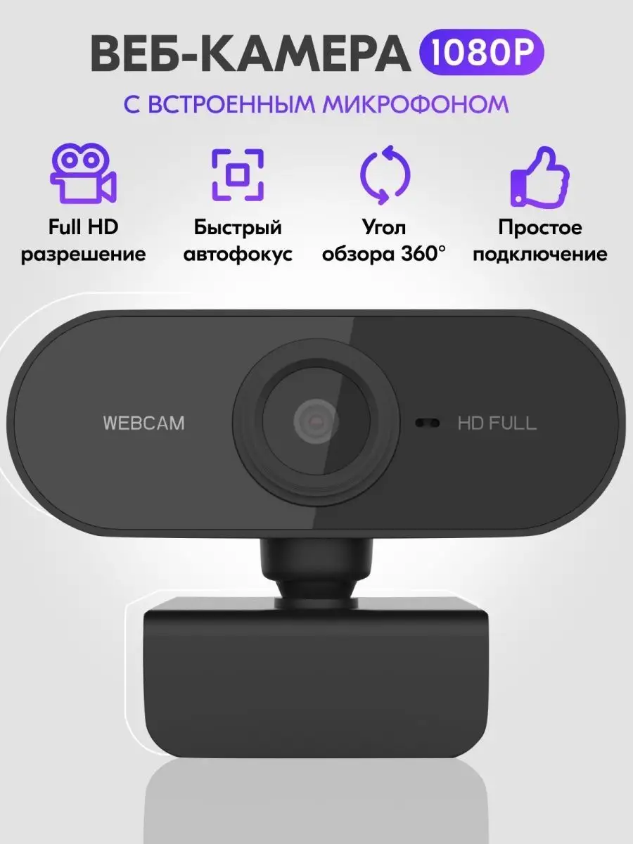 ТВОЯ WEB-КАМЕРА Веб камера, видео камера для компьютера, web camera