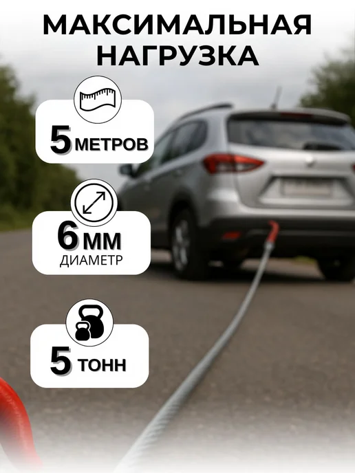 Виерт Трос буксировочный 5 м Крюк, 5 м, фото 2