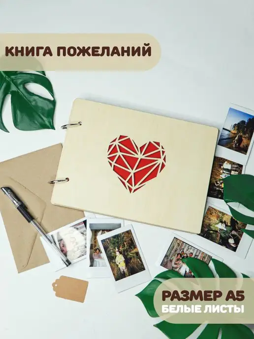 Kontrastini Книга пожеланий на свадьбу юбилей блокнот желаний 21х15 см, 21x15 см