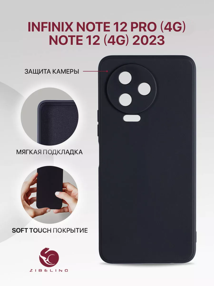 Чехол на Infinix Note 12 2023 4G, Note 12 Pro 4G, Инфиникс ZIBELINO  154019243 купить за 126 ₽ в интернет-магазине Wildberries